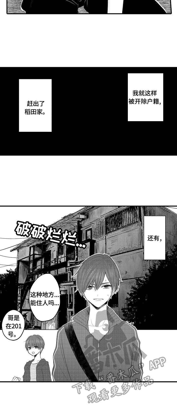 第5章：逐出家门