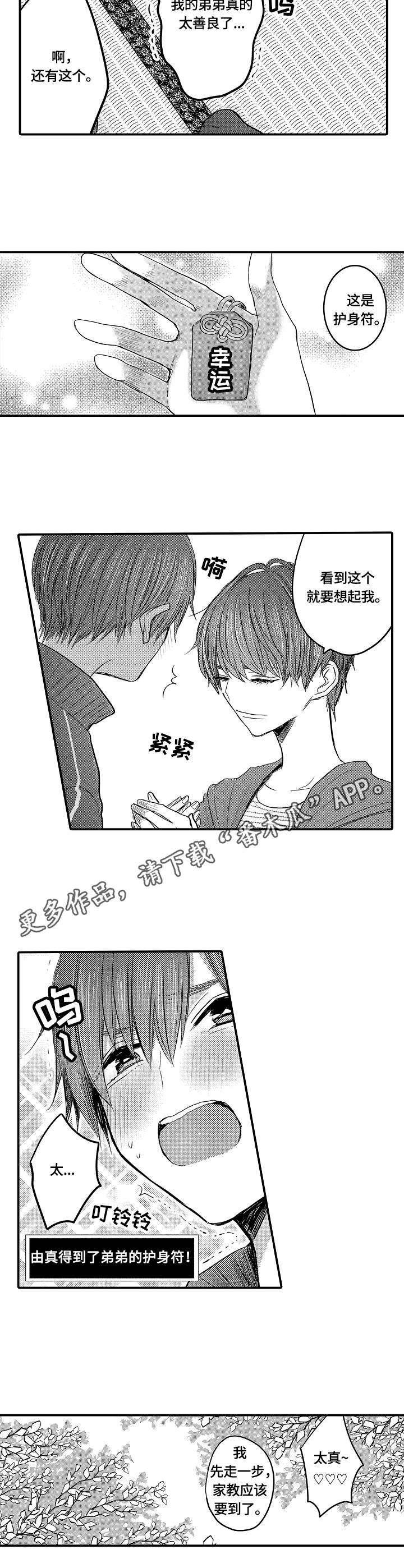 第5章：逐出家门