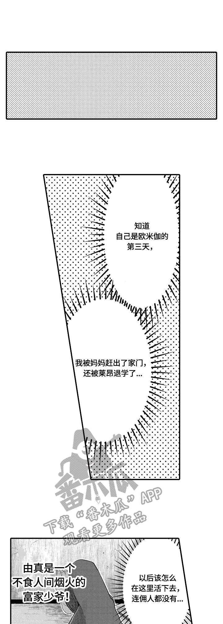 第5章：逐出家门
