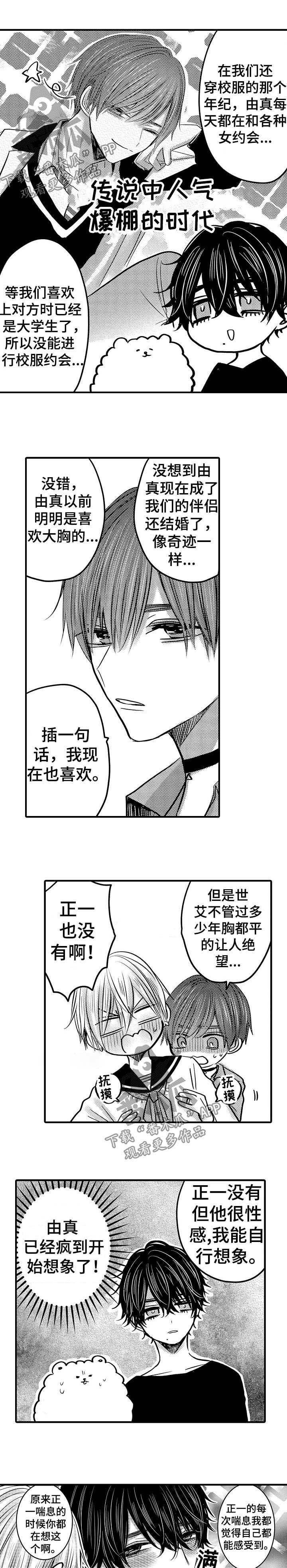 第57章：【第二季】校服约会
