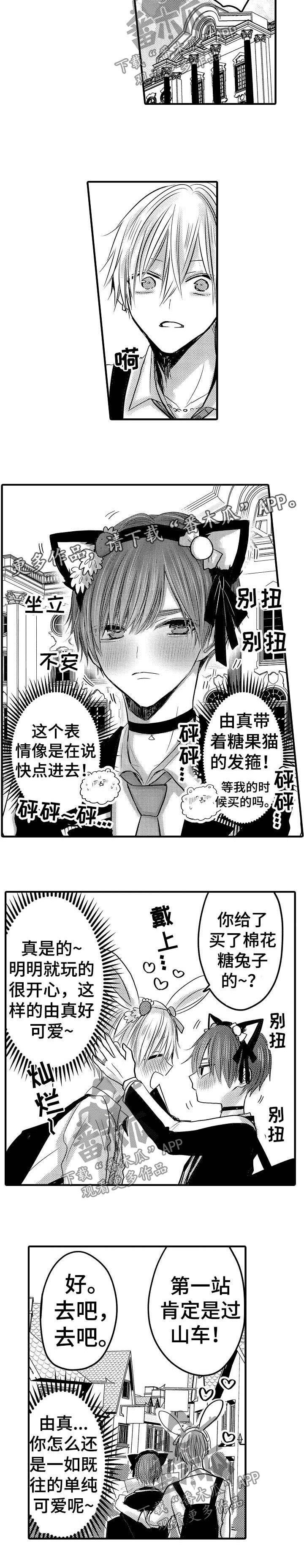 第58章：【第二季】游乐园