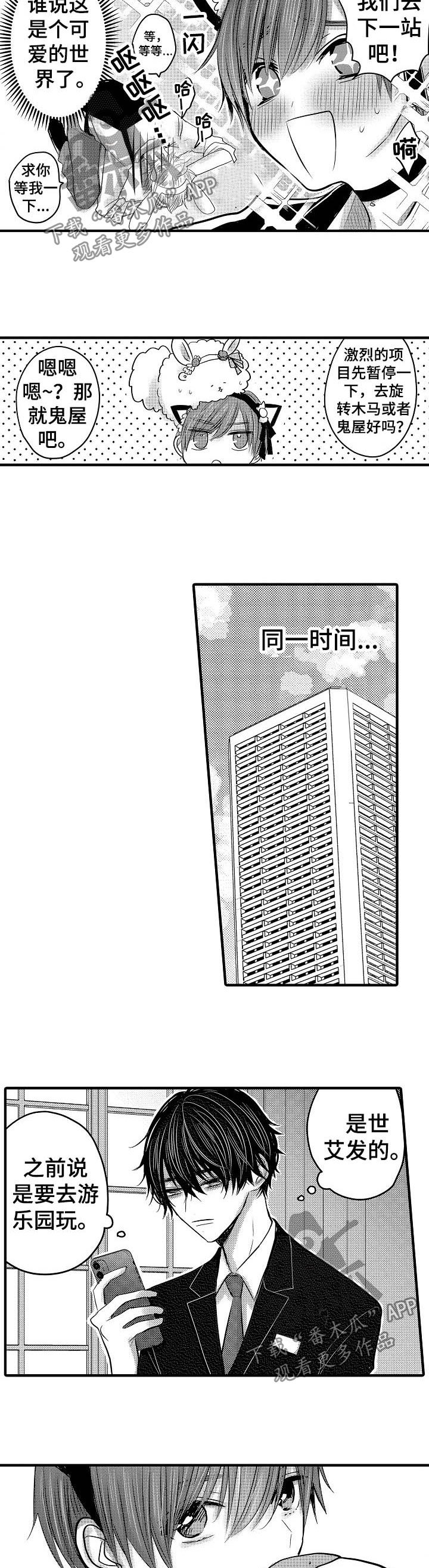 第58章：【第二季】游乐园