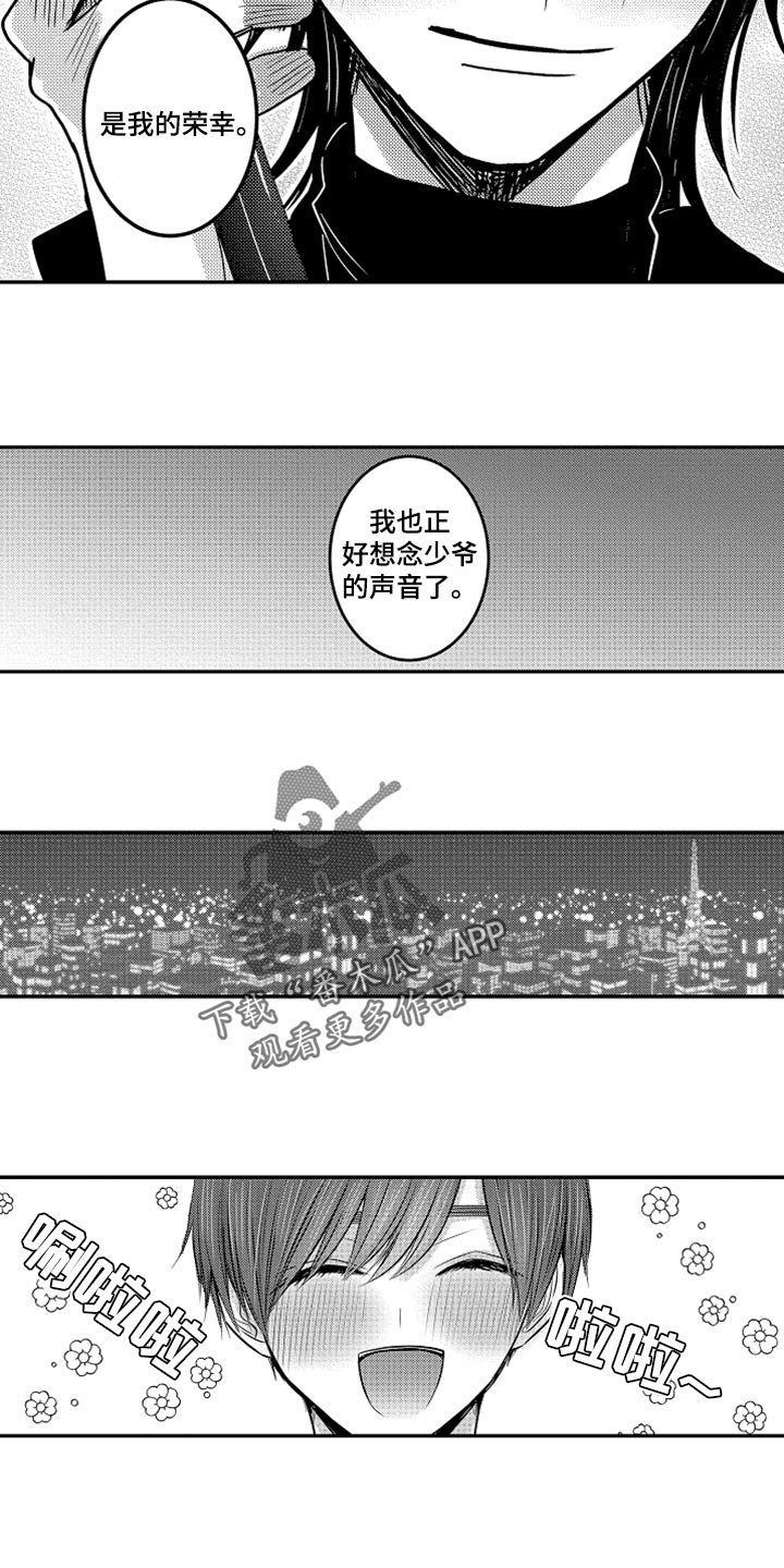 第65章：【第二季】是我的荣幸