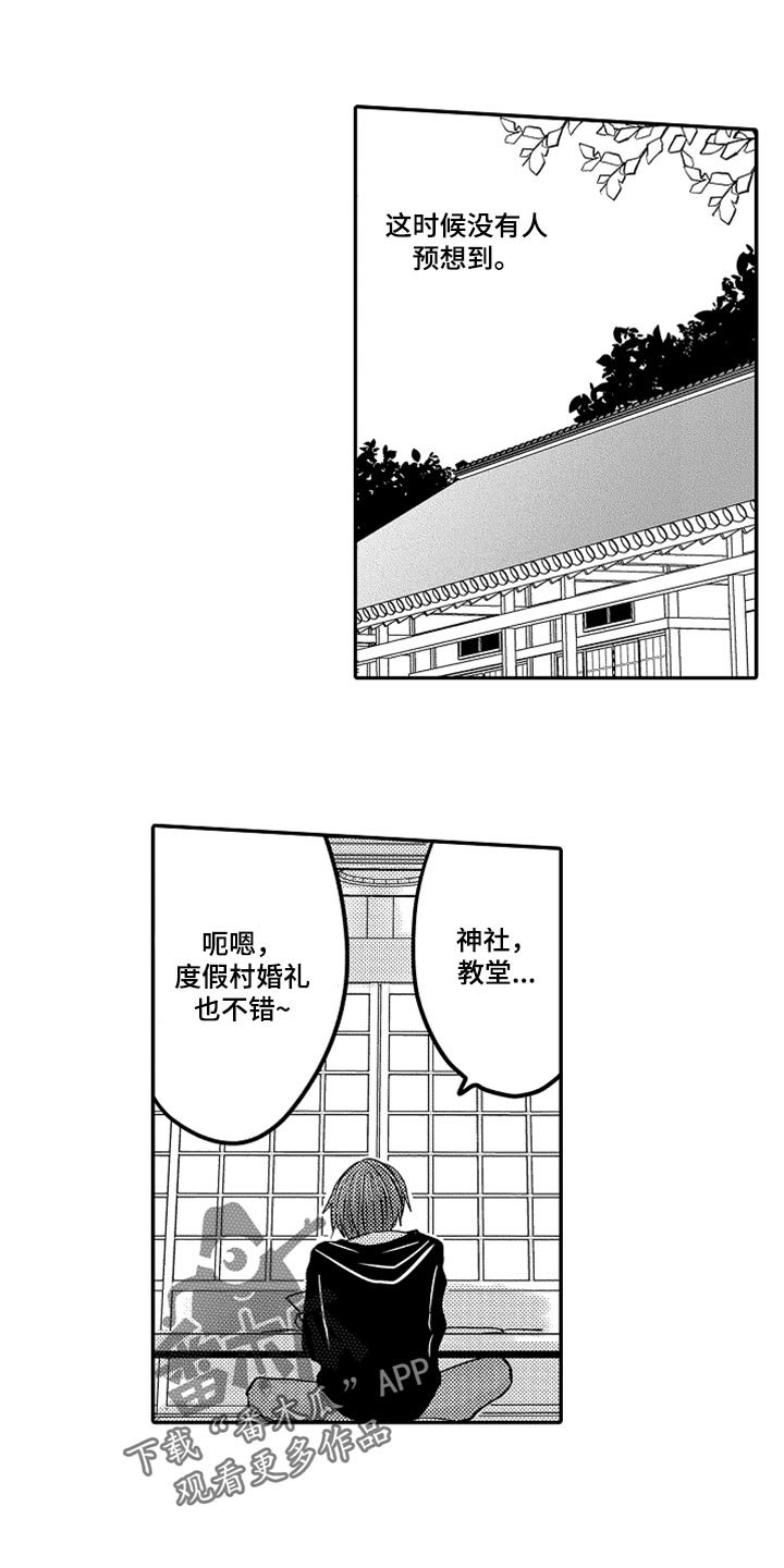 第66章：【第二季】婚礼计划