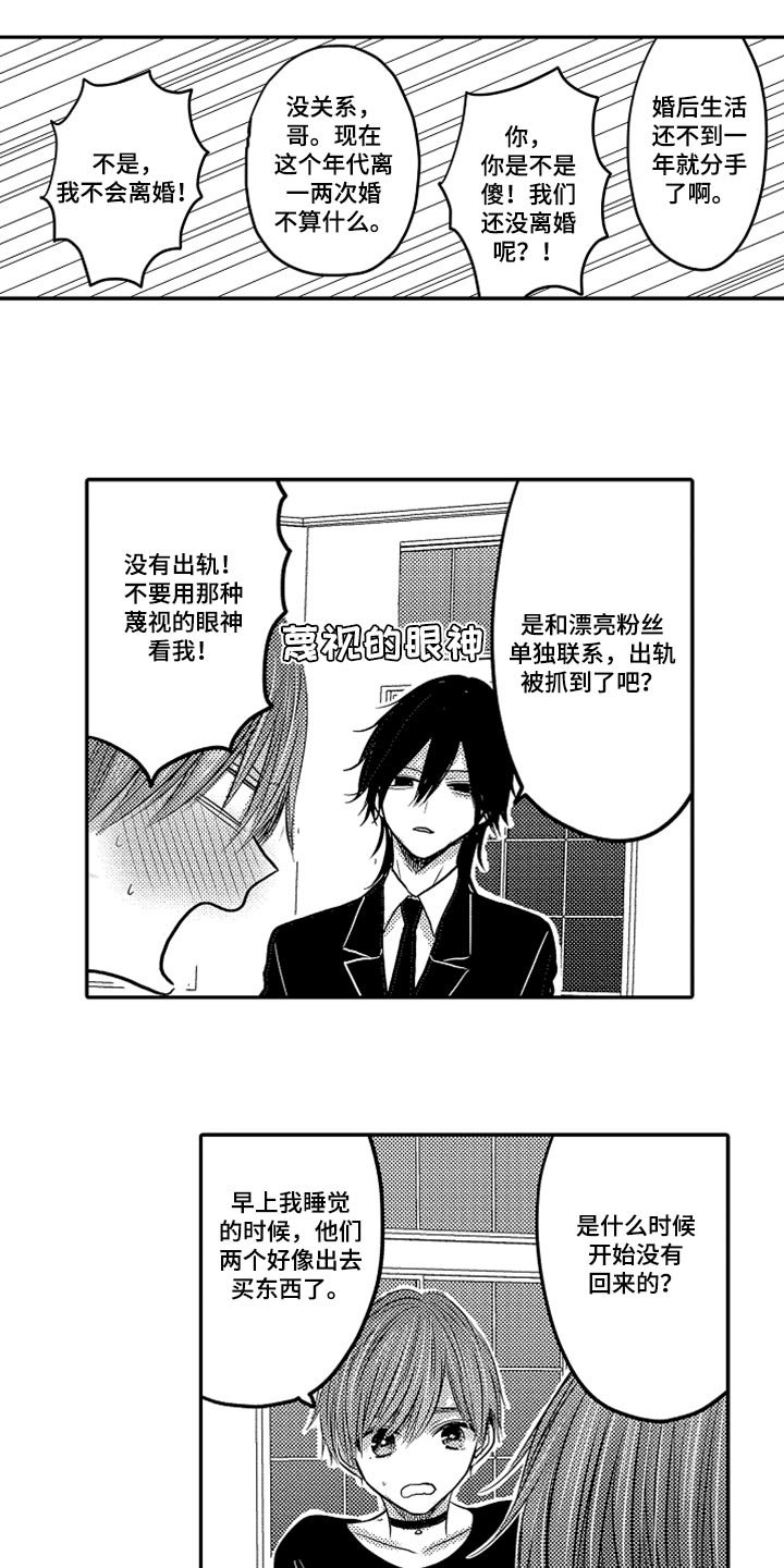 第67章：【第二季】失踪
