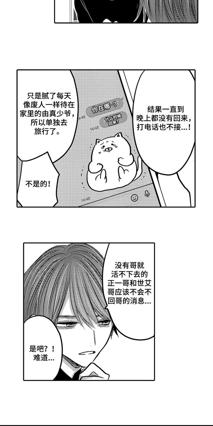 第67章：【第二季】失踪