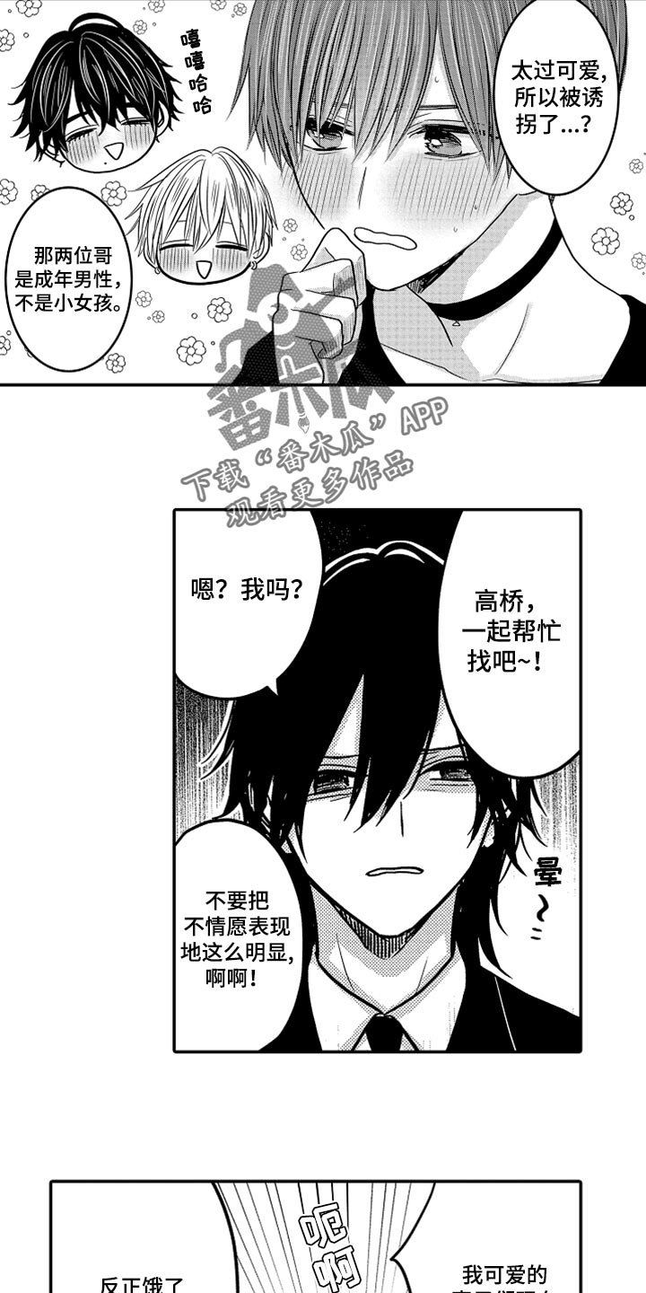 第67章：【第二季】失踪