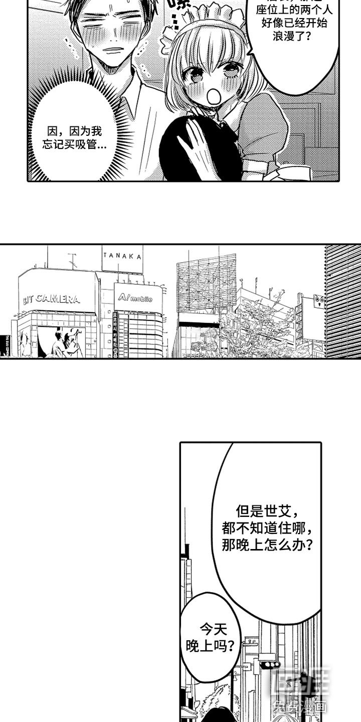 第70章：【第二季】去酒店