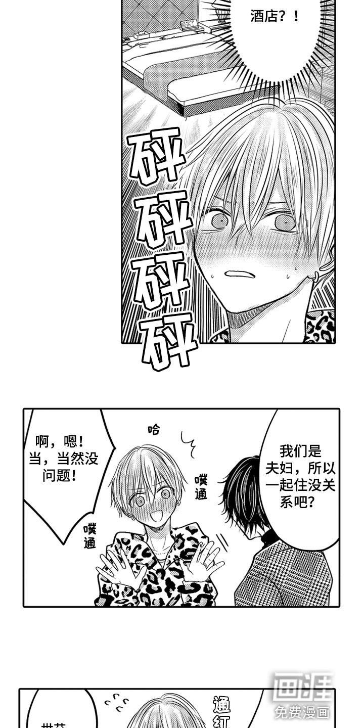 第70章：【第二季】去酒店
