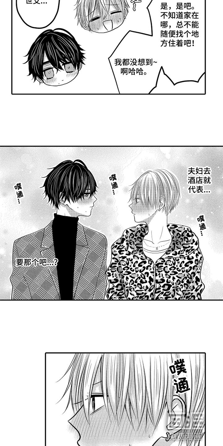 第70章：【第二季】去酒店