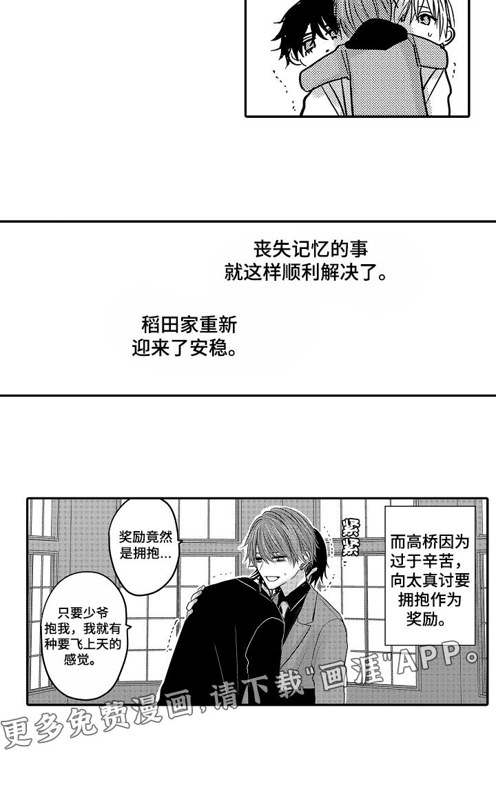 第74章：【第二季】拥抱作为奖励