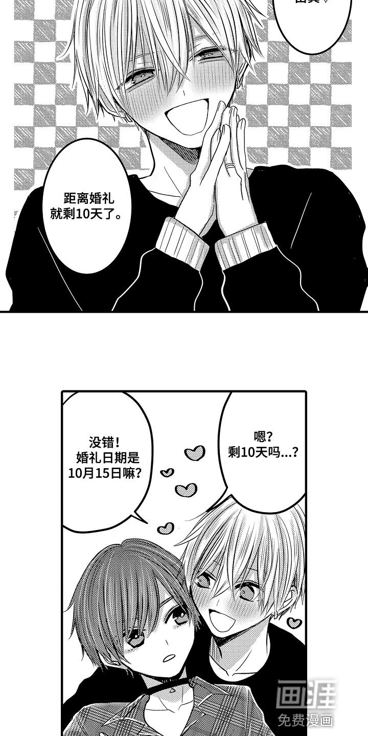 第75章：【第二季】记错日子