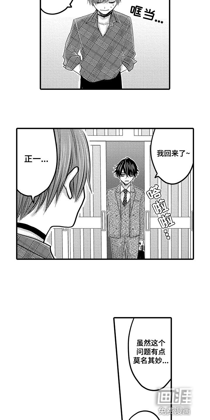 第75章：【第二季】记错日子