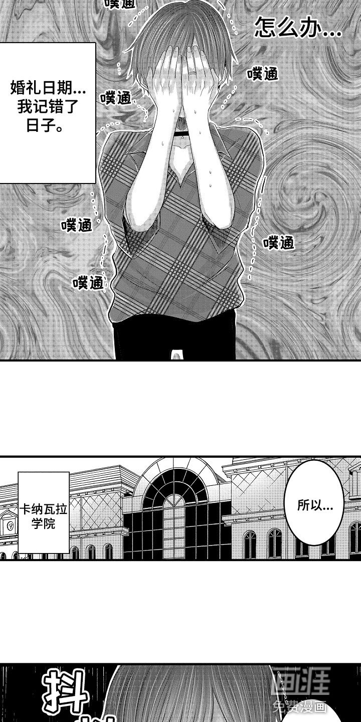 第75章：【第二季】记错日子