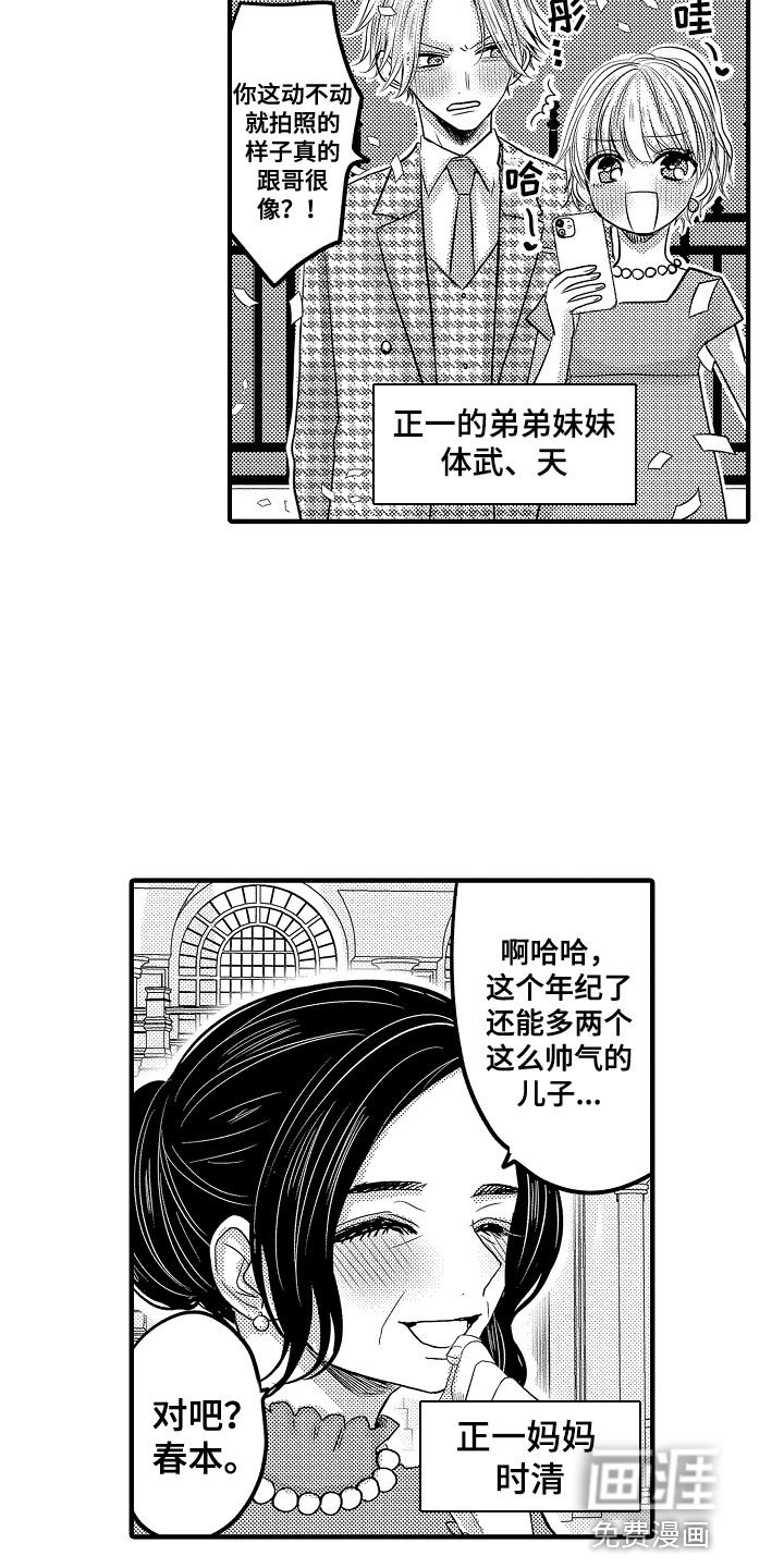 第77章：【第二季】结婚与比赛当天