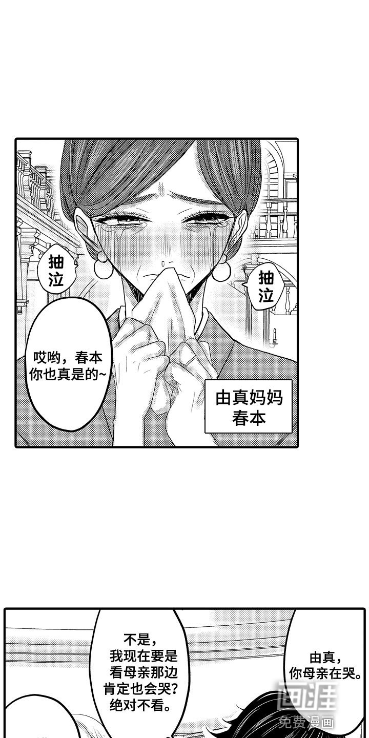 第77章：【第二季】结婚与比赛当天