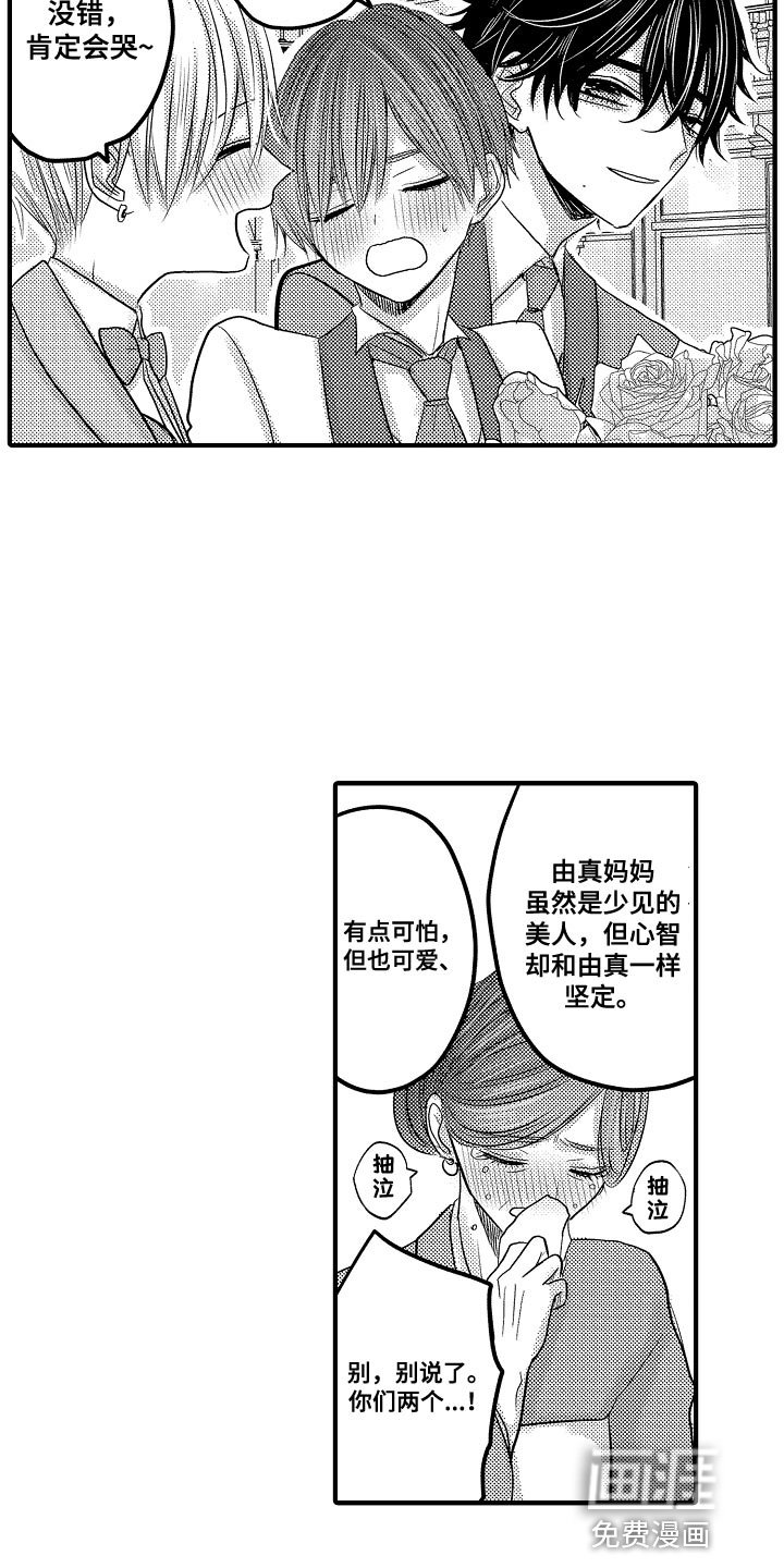 第77章：【第二季】结婚与比赛当天