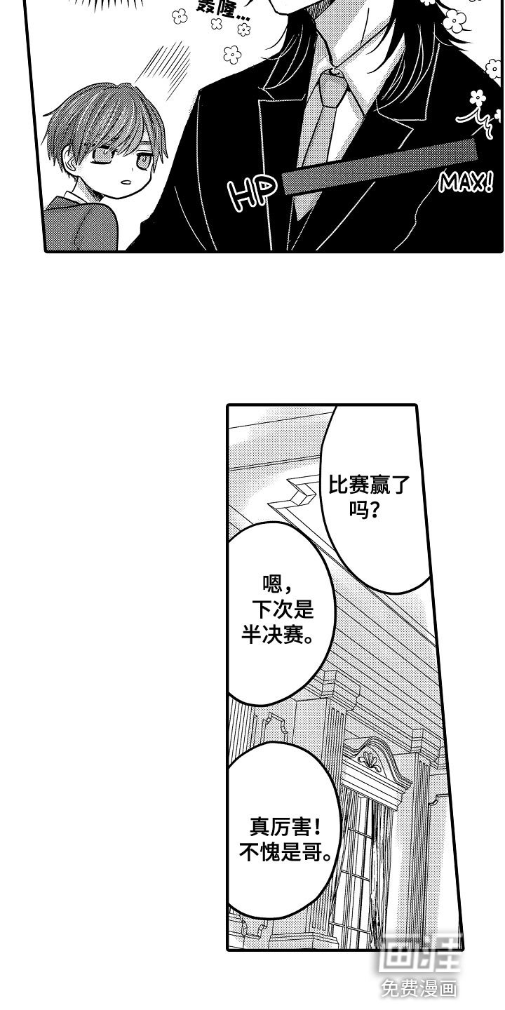 第79章：【第二季】比赛开始
