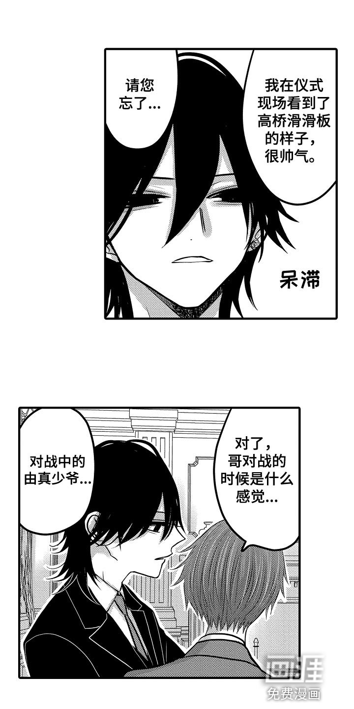第79章：【第二季】比赛开始