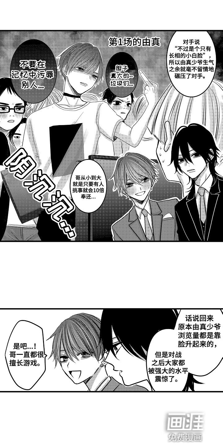 第79章：【第二季】比赛开始