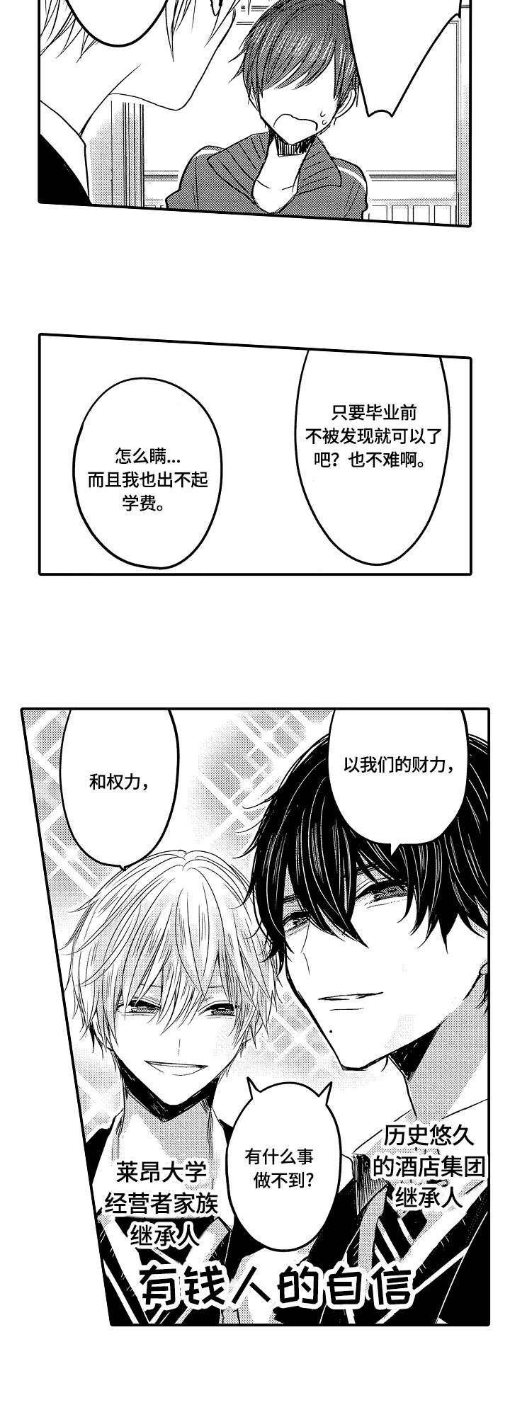 第8章：重回校园