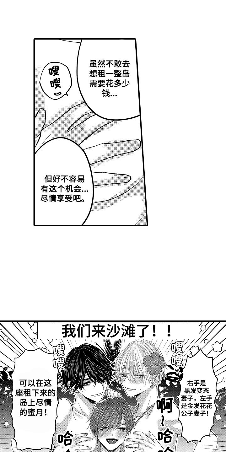 第82章：【第二季】蜜月度假