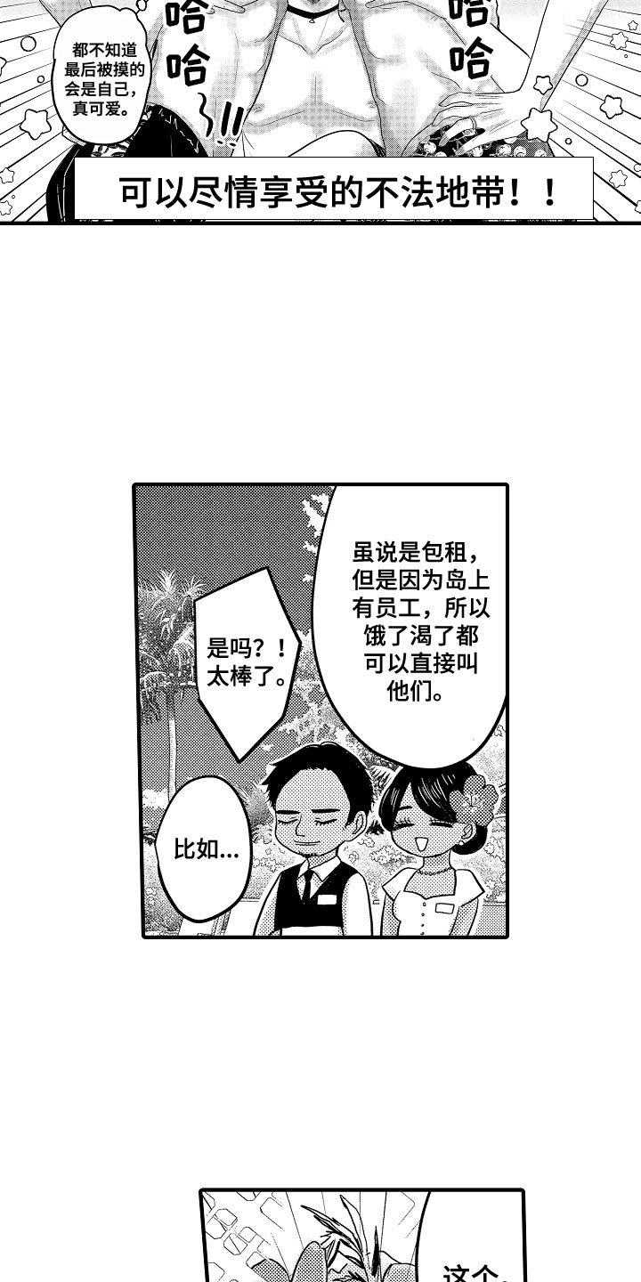第82章：【第二季】蜜月度假