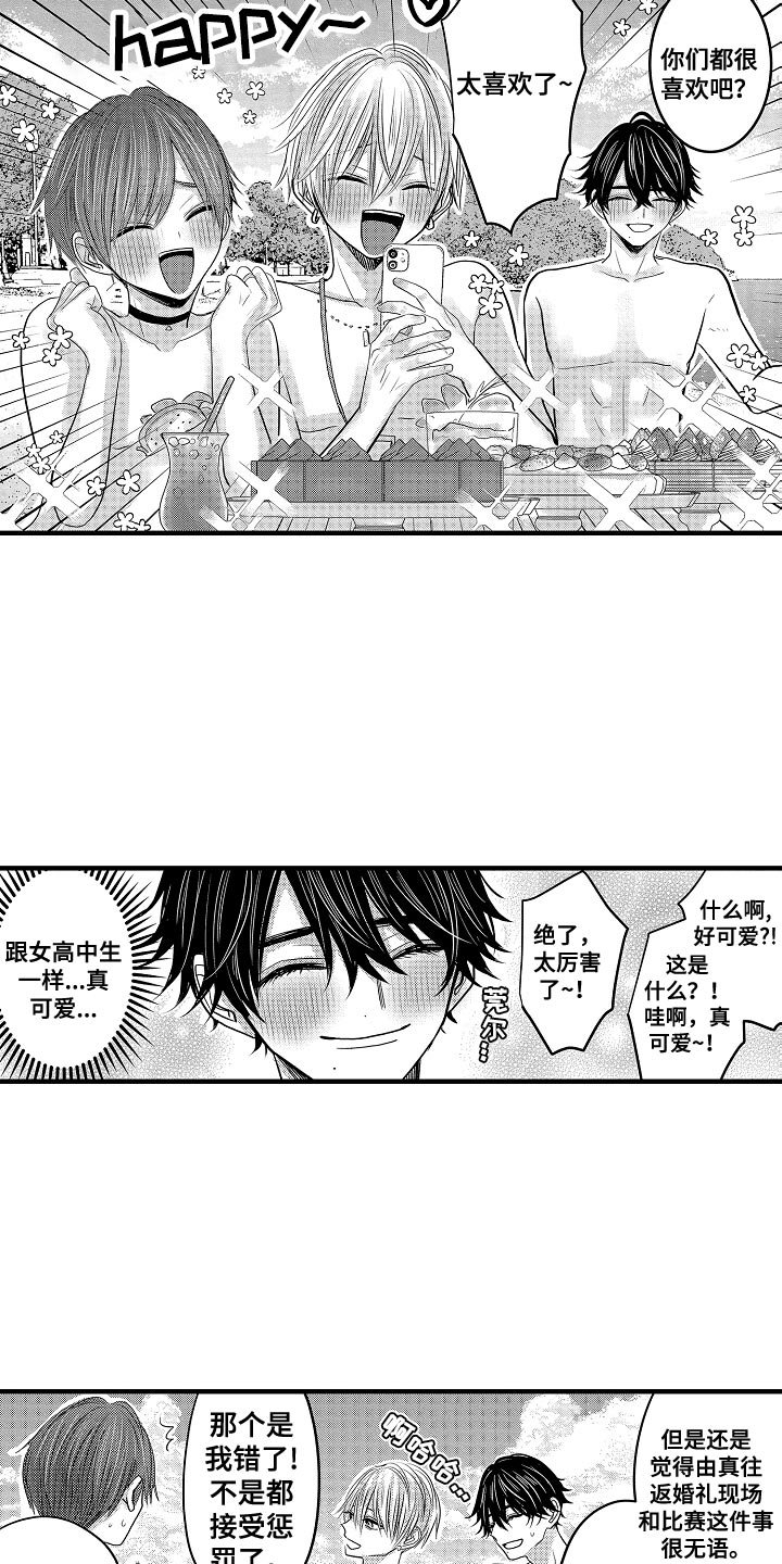 第82章：【第二季】蜜月度假