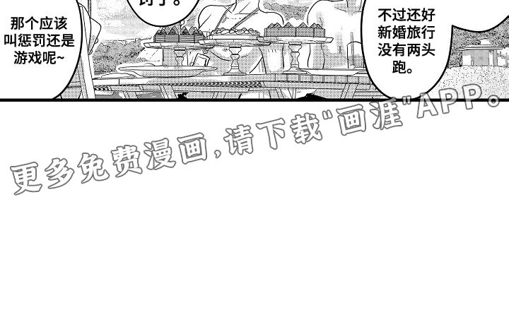 第82章：【第二季】蜜月度假