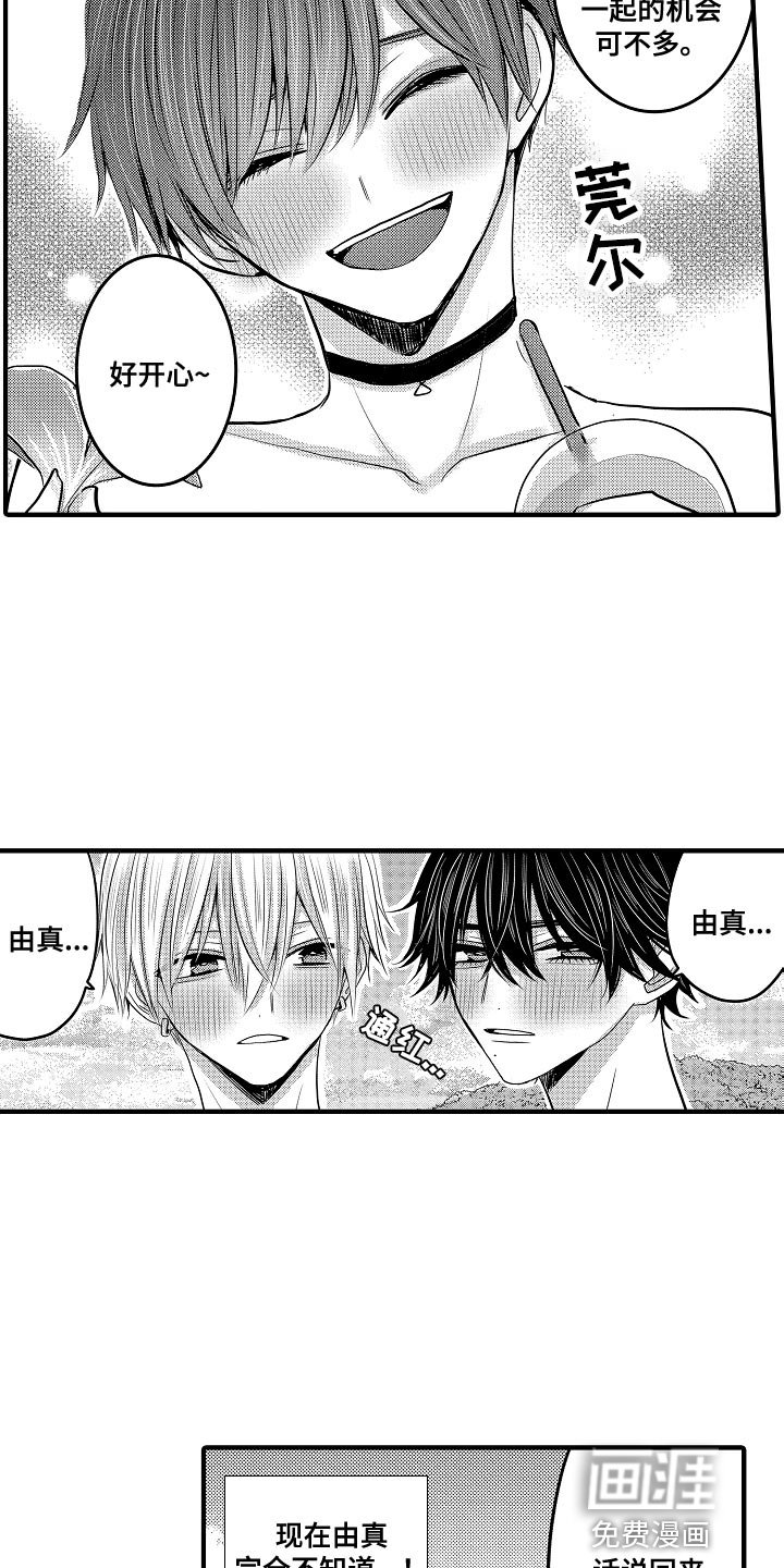 第83章：【第二季】新婚旅行