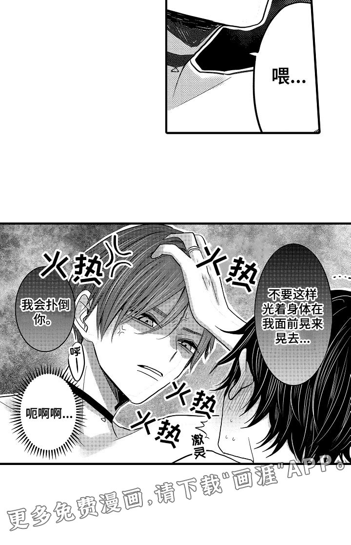 第84章：【第二季】我会扑倒你