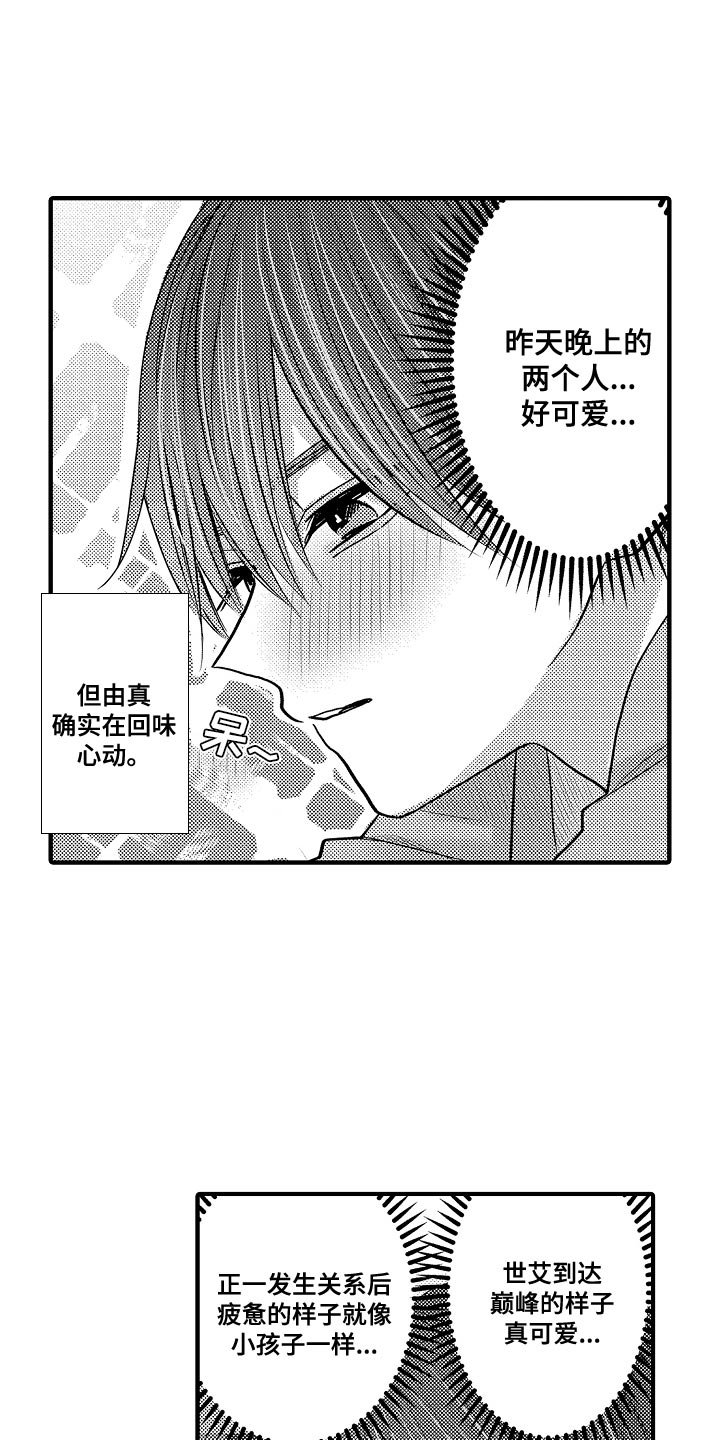 第86章：【第二季】回味心动