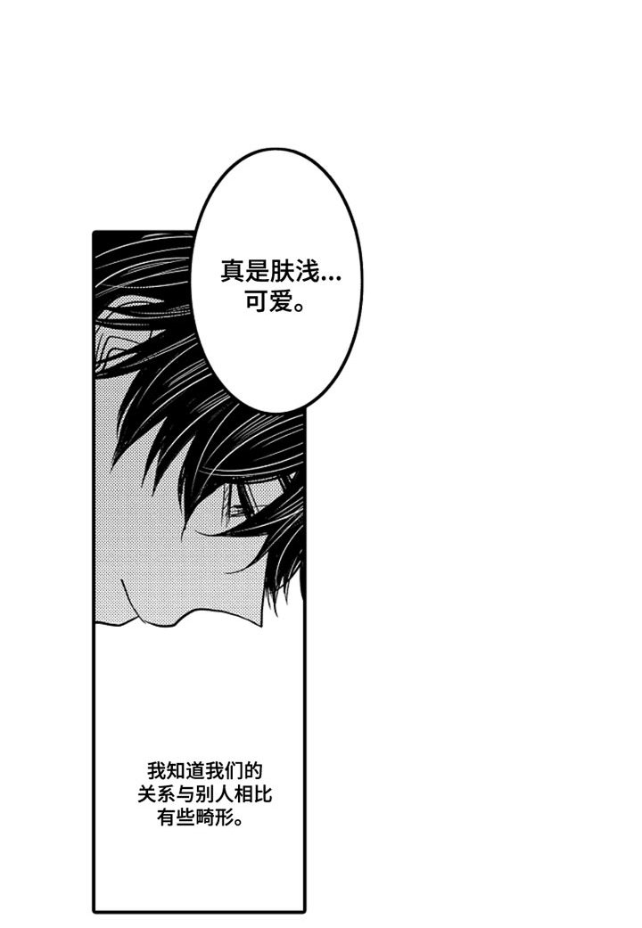 第88章：【番外】扭曲的关系（1）