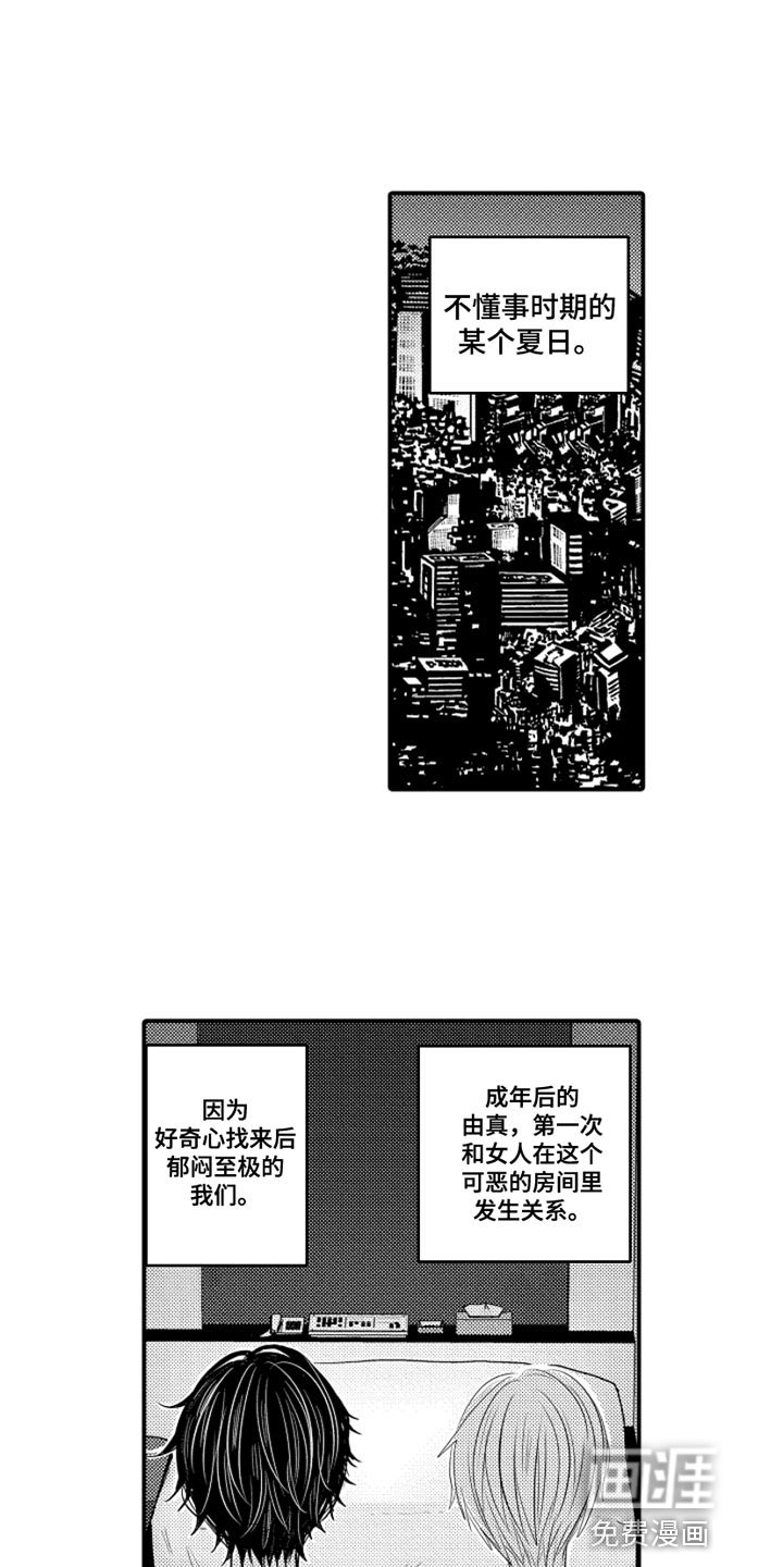 第88章：【番外】扭曲的关系（1）