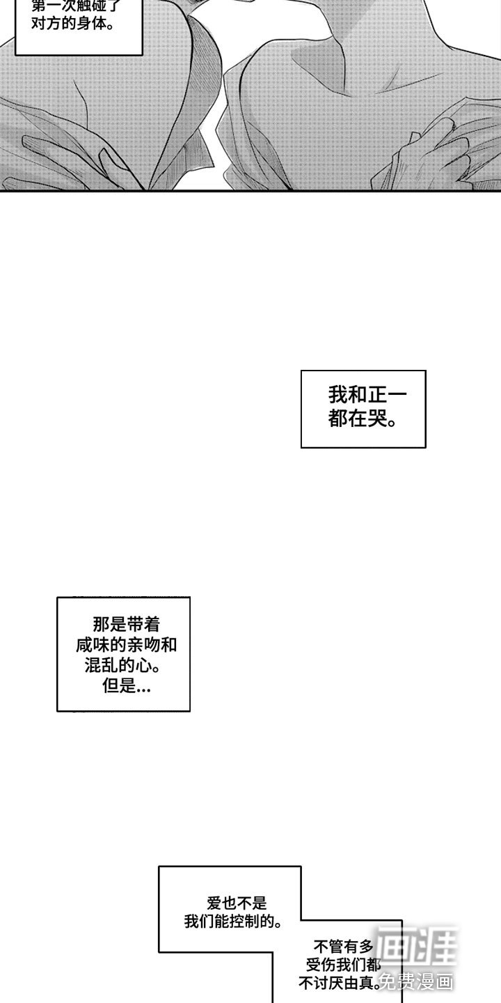第88章：【番外】扭曲的关系（1）
