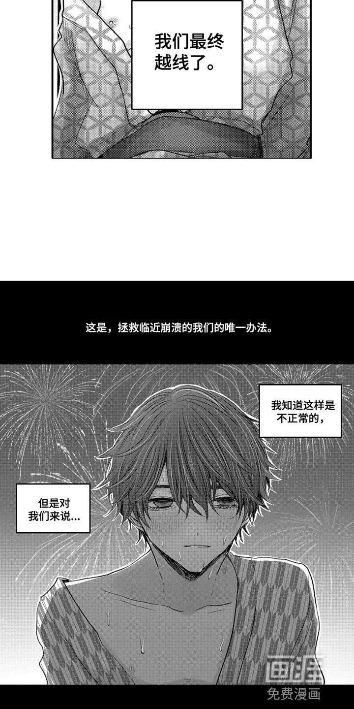 第88章：【番外】扭曲的关系（1）