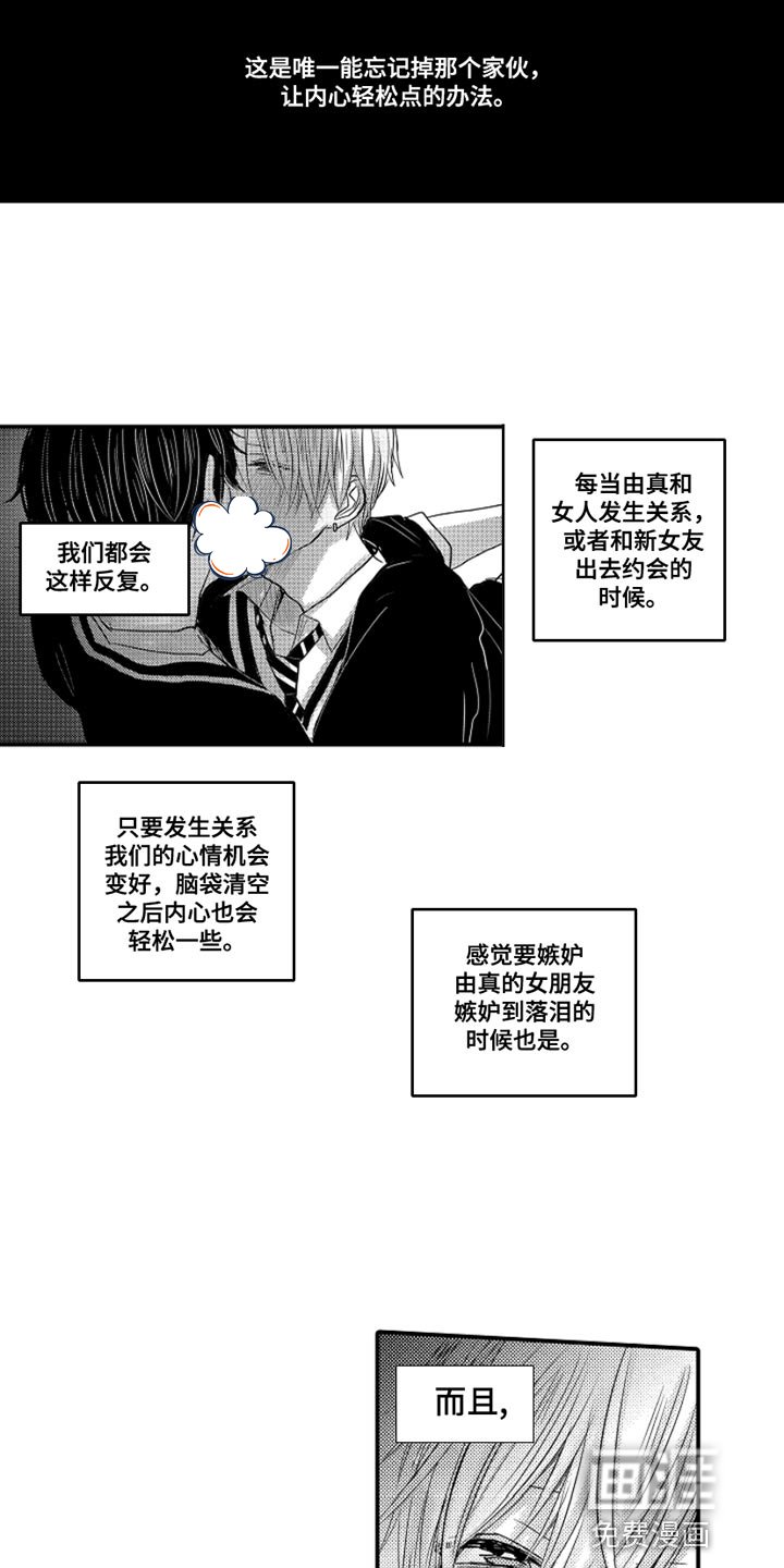 第88章：【番外】扭曲的关系（1）