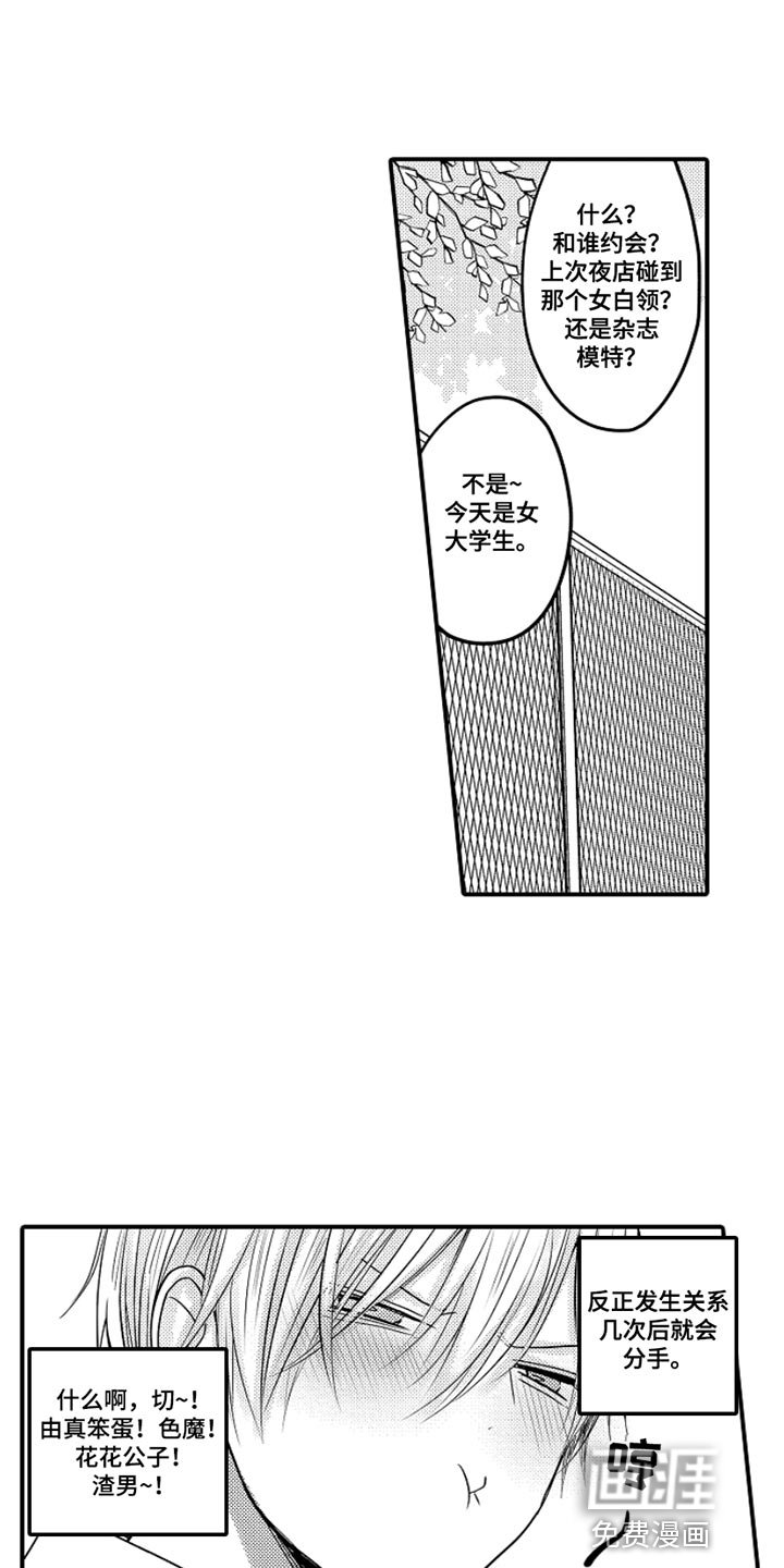 第90章：【番外】扭曲的关系（3）