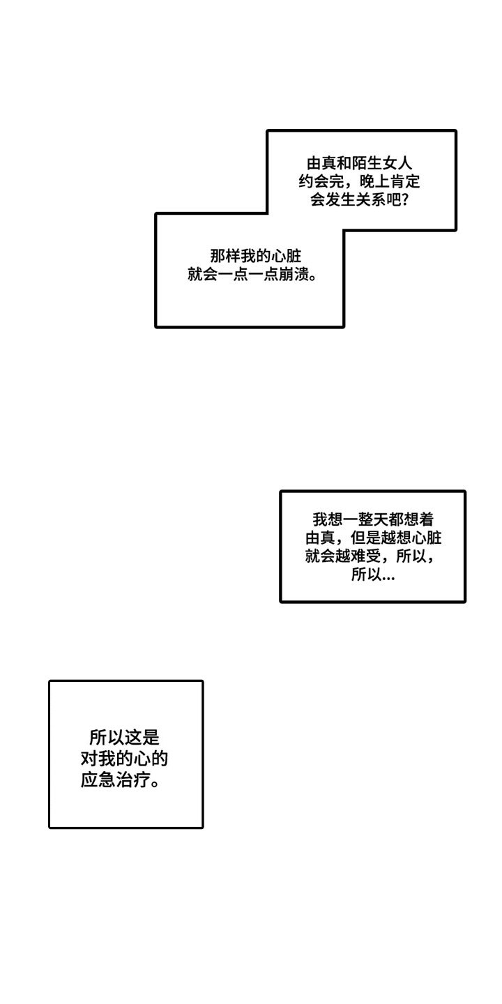 第90章：【番外】扭曲的关系（3）