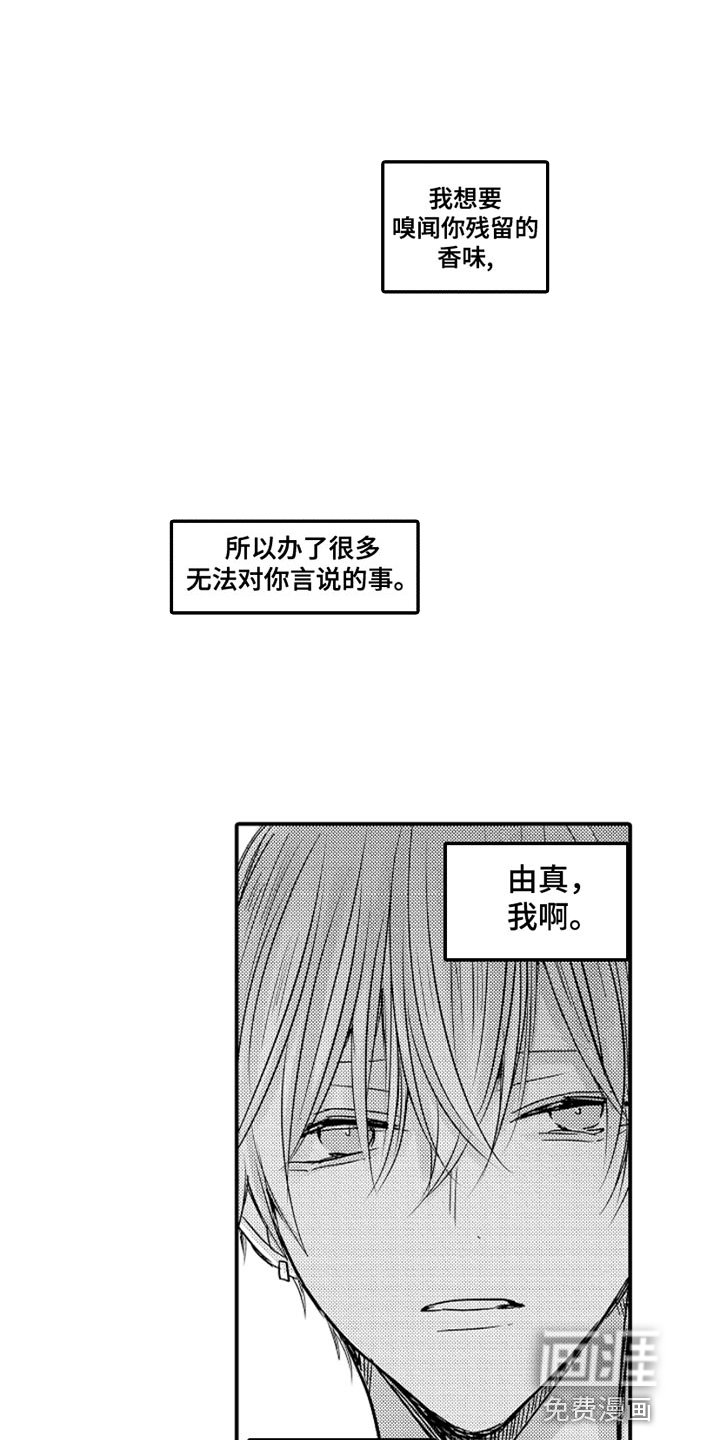 第91章：【番外】扭曲的关系（4）