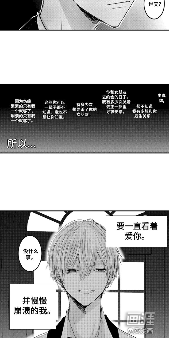 第91章：【番外】扭曲的关系（4）