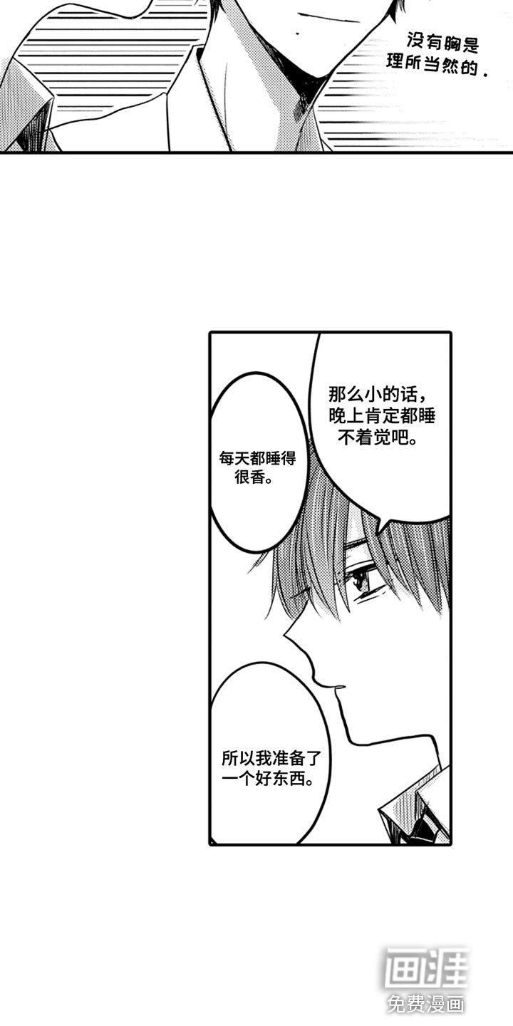 第92章：【番外】变成女孩子（1）