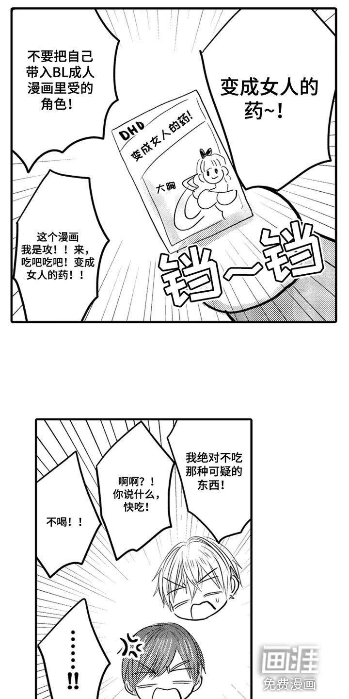 第92章：【番外】变成女孩子（1）