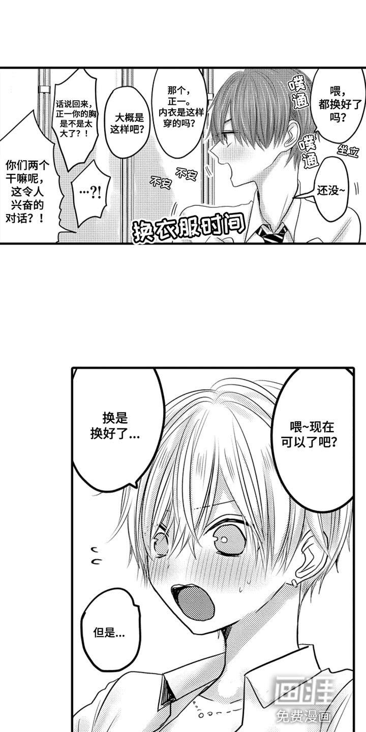 第92章：【番外】变成女孩子（1）