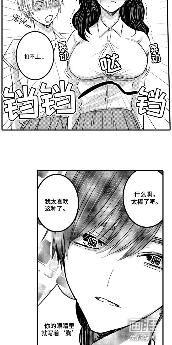 第92章：【番外】变成女孩子（1）