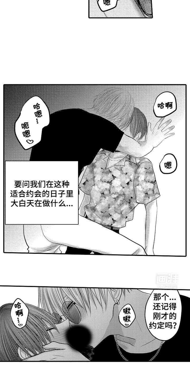 第96章：【第二季】粉丝服务