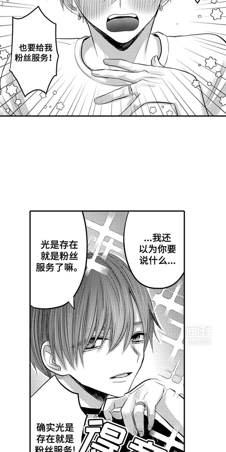 第96章：【第二季】粉丝服务