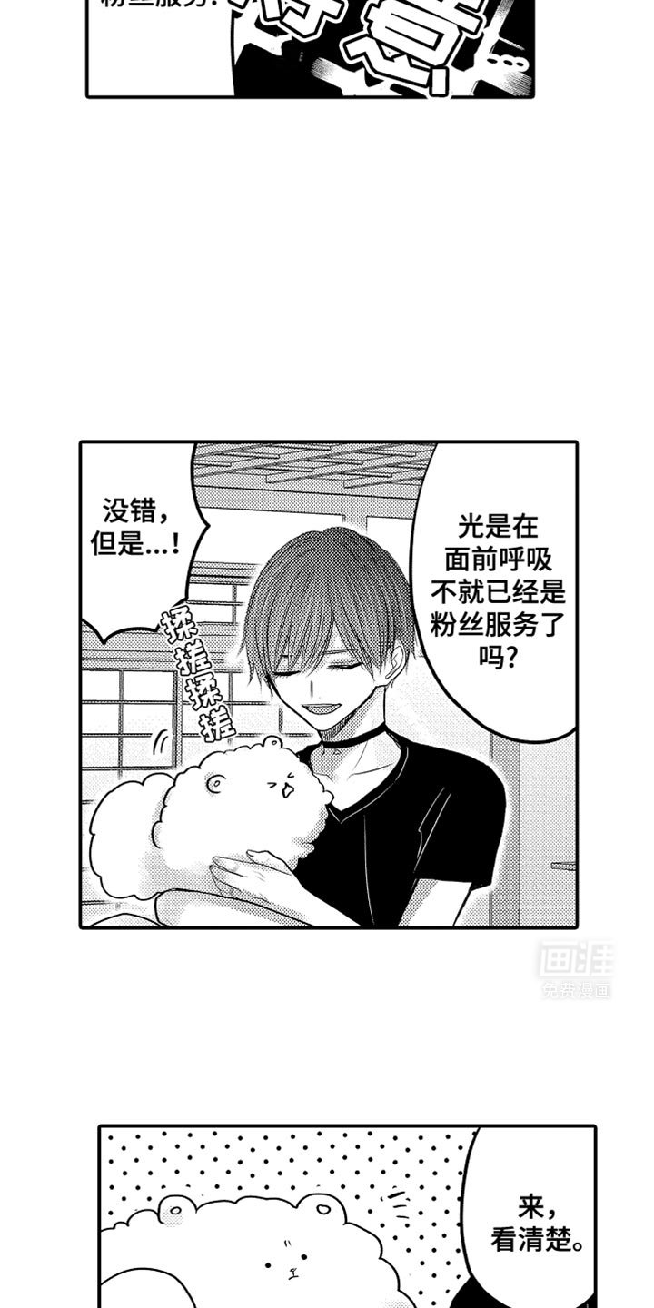第96章：【第二季】粉丝服务