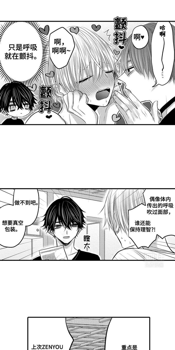 第96章：【第二季】粉丝服务