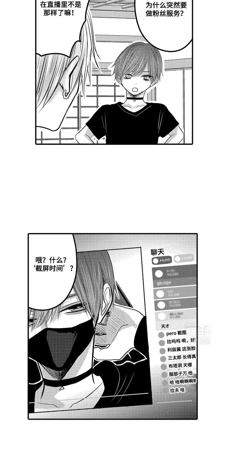第96章：【第二季】粉丝服务
